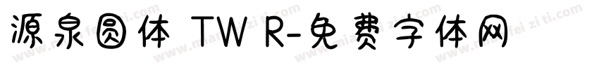 源泉圆体 TW R字体转换